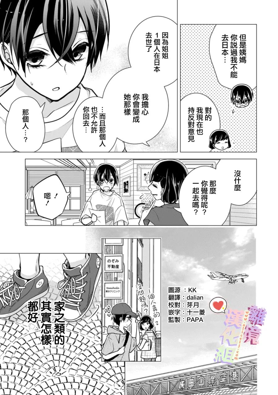 《恋与心脏》漫画最新章节第145话免费下拉式在线观看章节第【1】张图片