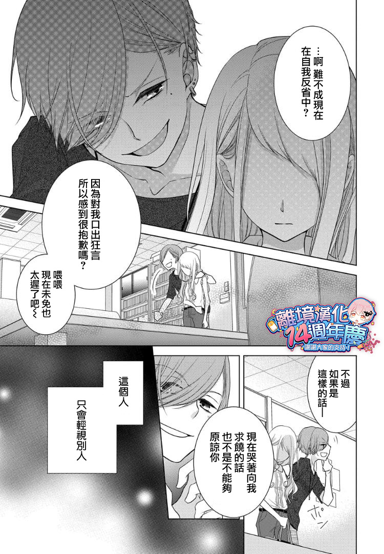 《恋与心脏》漫画最新章节第27话免费下拉式在线观看章节第【7】张图片