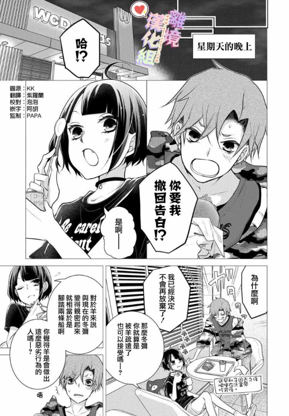 《恋与心脏》漫画最新章节第64话免费下拉式在线观看章节第【1】张图片