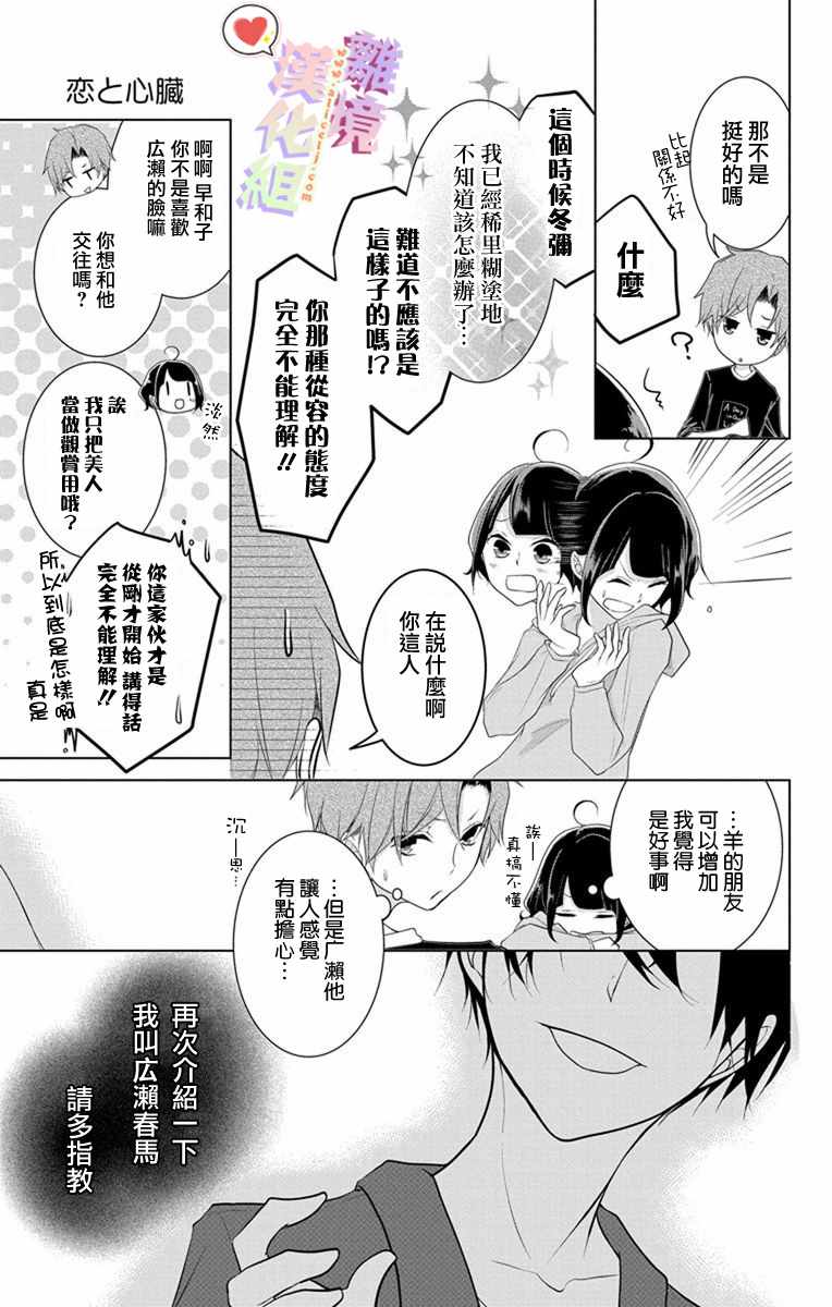 《恋与心脏》漫画最新章节第13话免费下拉式在线观看章节第【7】张图片