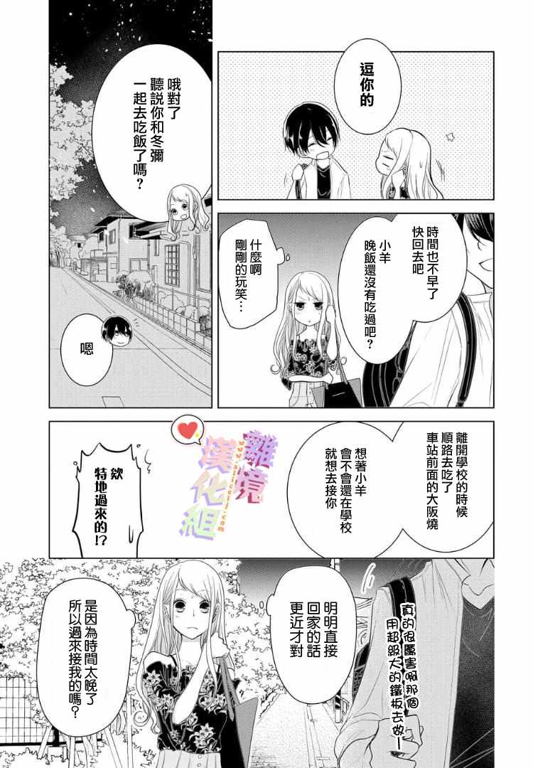 《恋与心脏》漫画最新章节第22话免费下拉式在线观看章节第【14】张图片