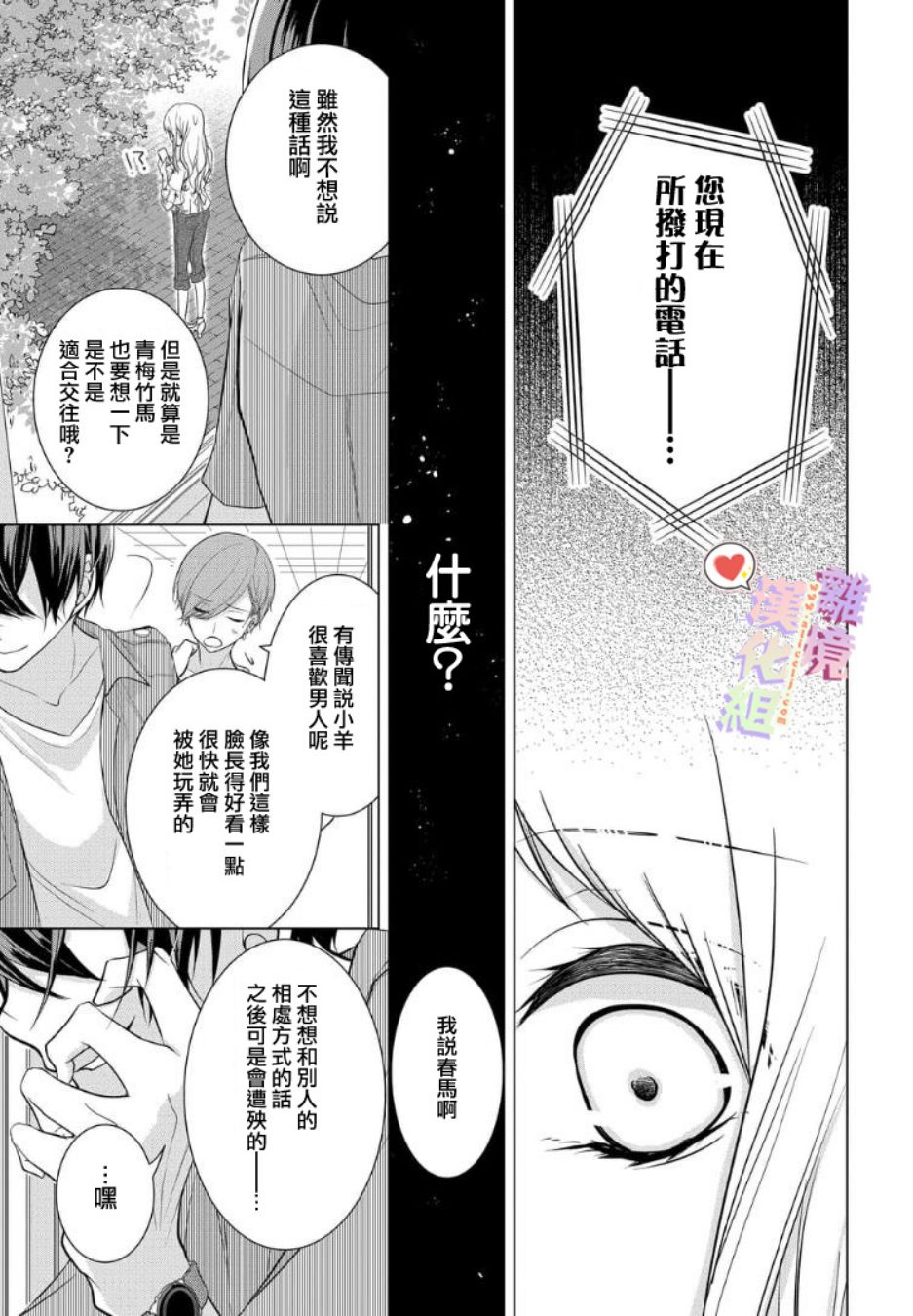 《恋与心脏》漫画最新章节第25话免费下拉式在线观看章节第【10】张图片