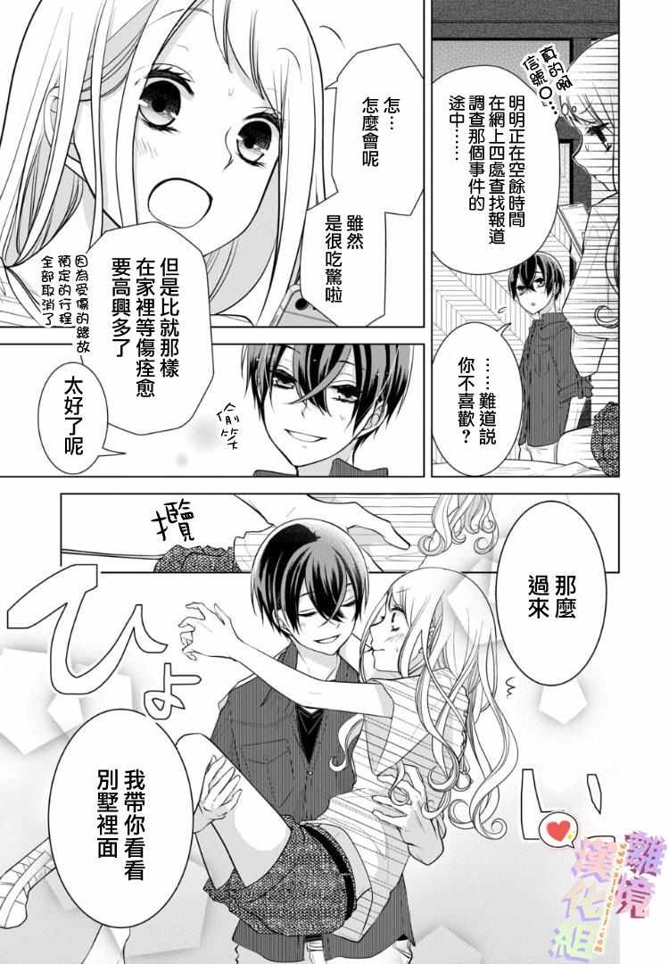 《恋与心脏》漫画最新章节第69话免费下拉式在线观看章节第【2】张图片