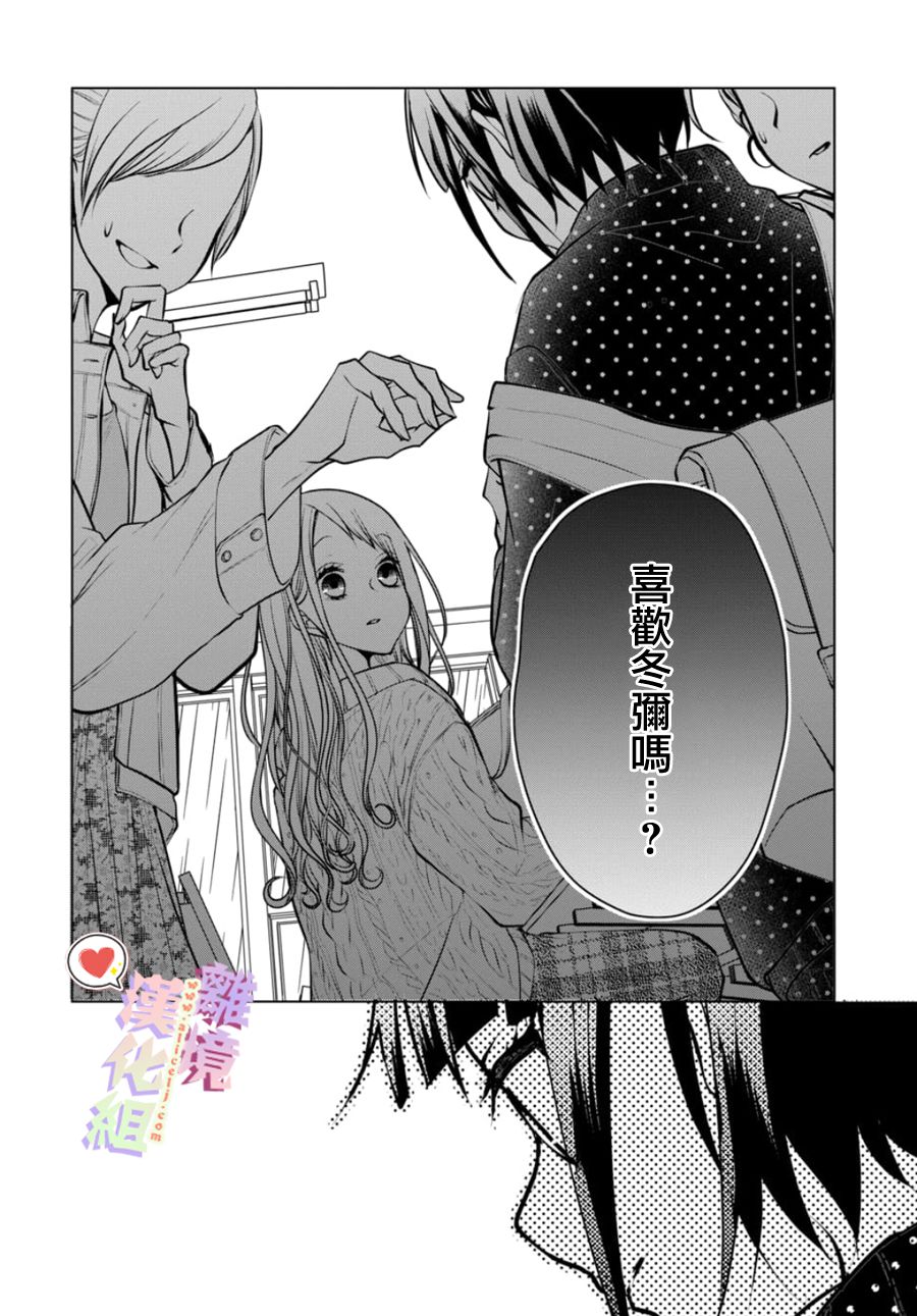 《恋与心脏》漫画最新章节第105话免费下拉式在线观看章节第【3】张图片