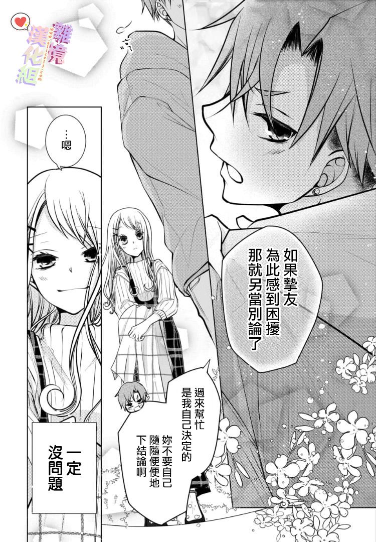 《恋与心脏》漫画最新章节第89话免费下拉式在线观看章节第【2】张图片