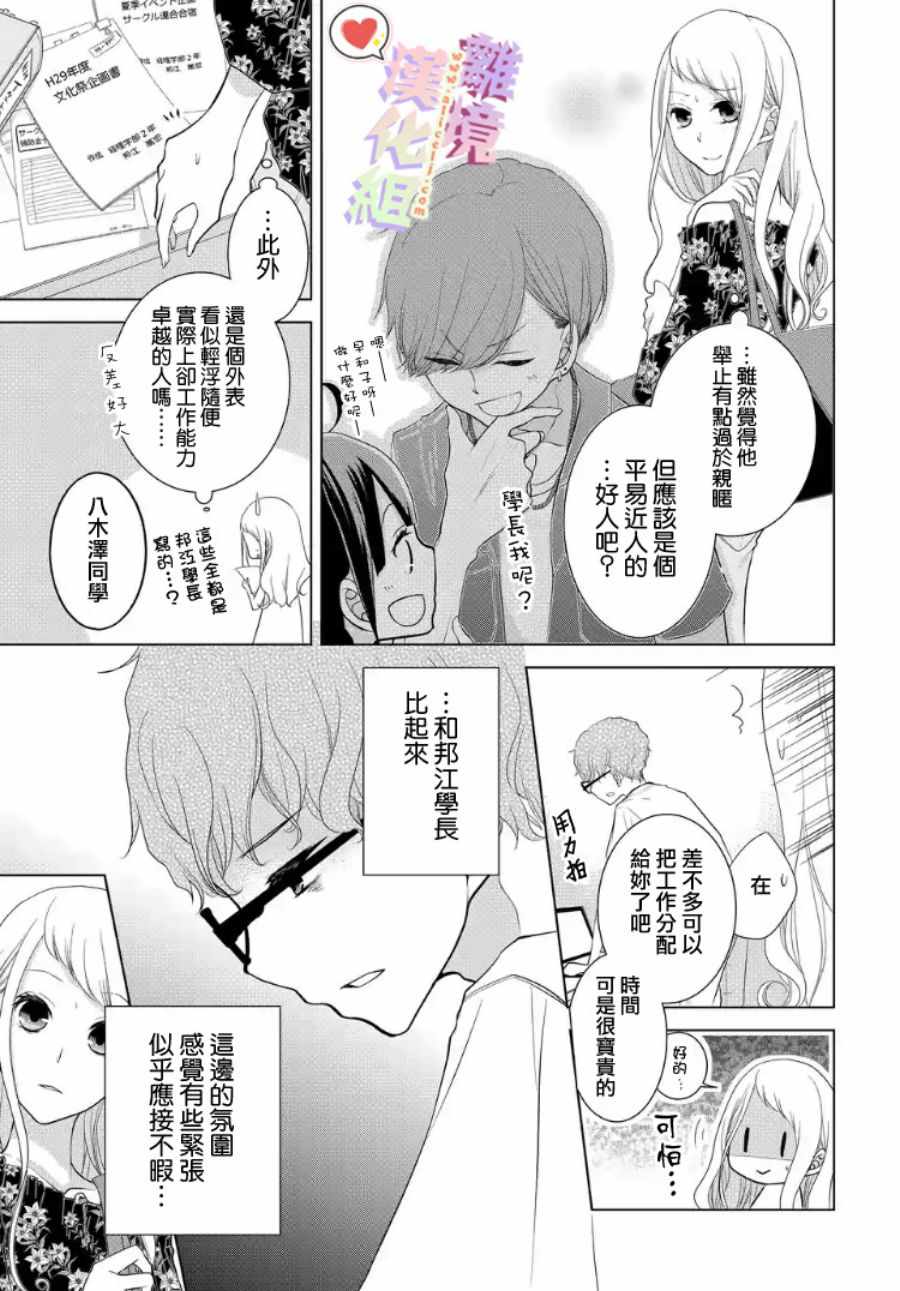 《恋与心脏》漫画最新章节第20话免费下拉式在线观看章节第【5】张图片