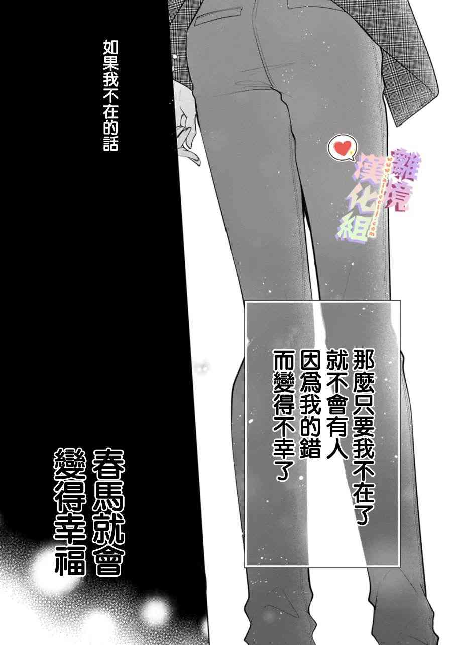 《恋与心脏》漫画最新章节第150话免费下拉式在线观看章节第【3】张图片