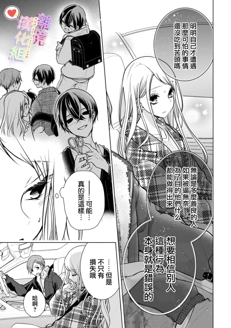 《恋与心脏》漫画最新章节第134话免费下拉式在线观看章节第【5】张图片