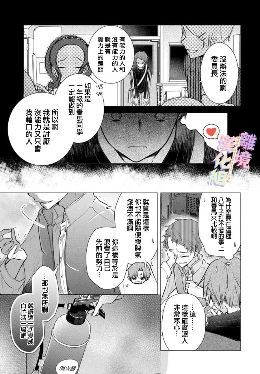 《恋与心脏》漫画最新章节第94话免费下拉式在线观看章节第【5】张图片