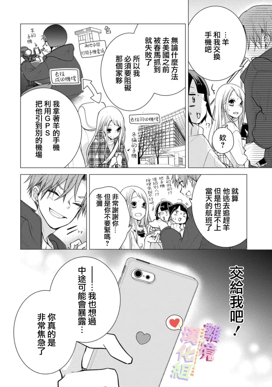 《恋与心脏》漫画最新章节第139话免费下拉式在线观看章节第【9】张图片