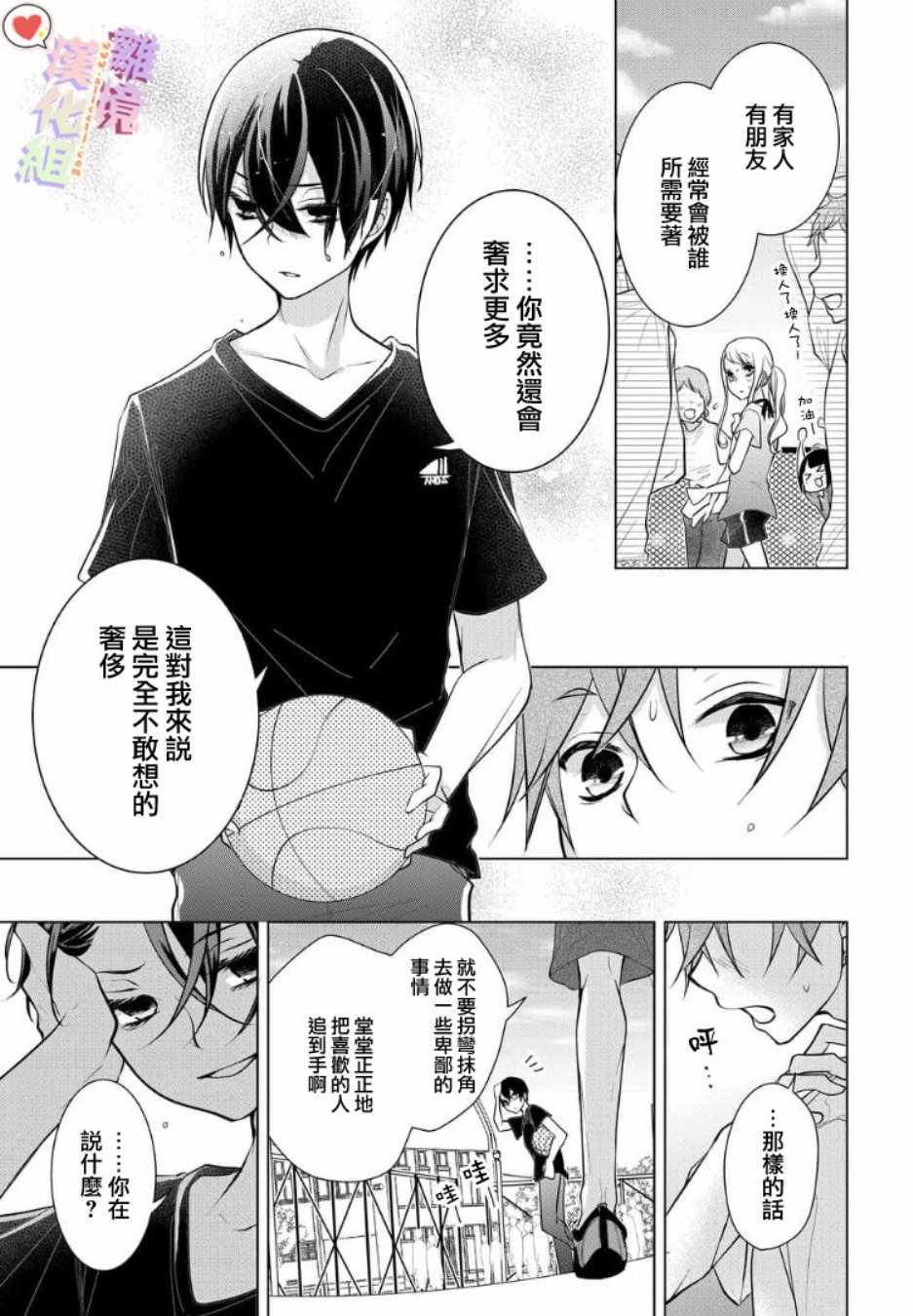 《恋与心脏》漫画最新章节第66话免费下拉式在线观看章节第【7】张图片