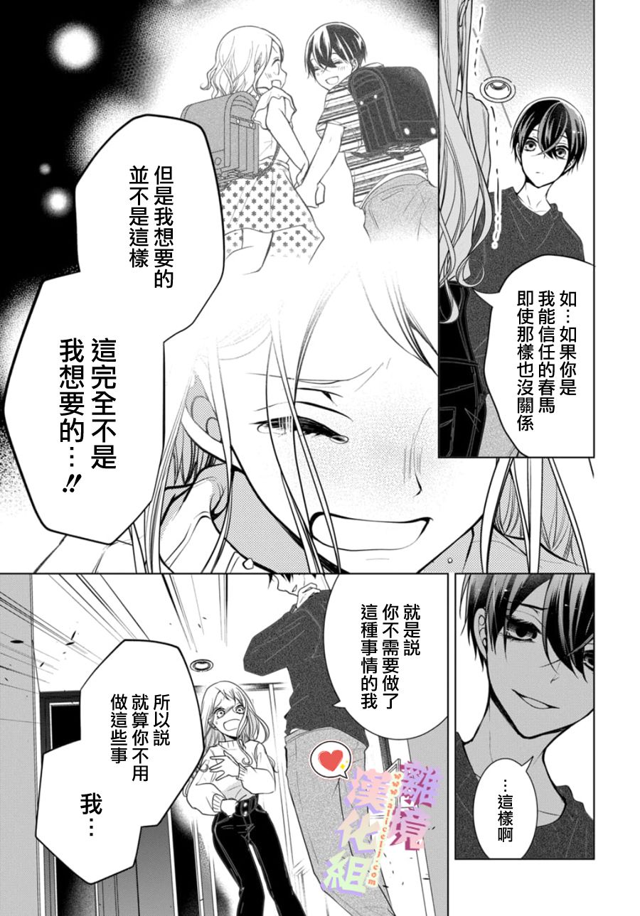 《恋与心脏》漫画最新章节第116话免费下拉式在线观看章节第【6】张图片