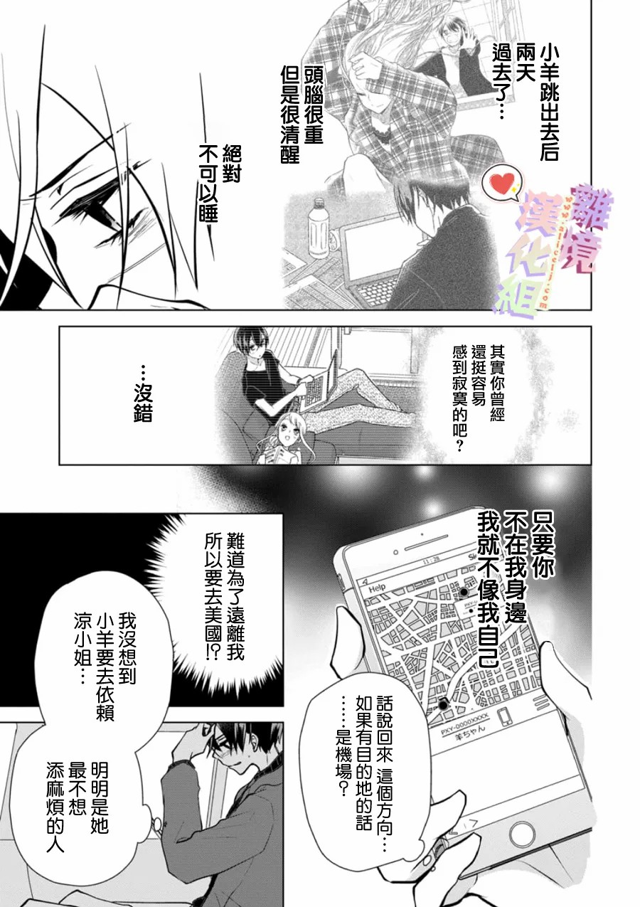 《恋与心脏》漫画最新章节第138话免费下拉式在线观看章节第【7】张图片