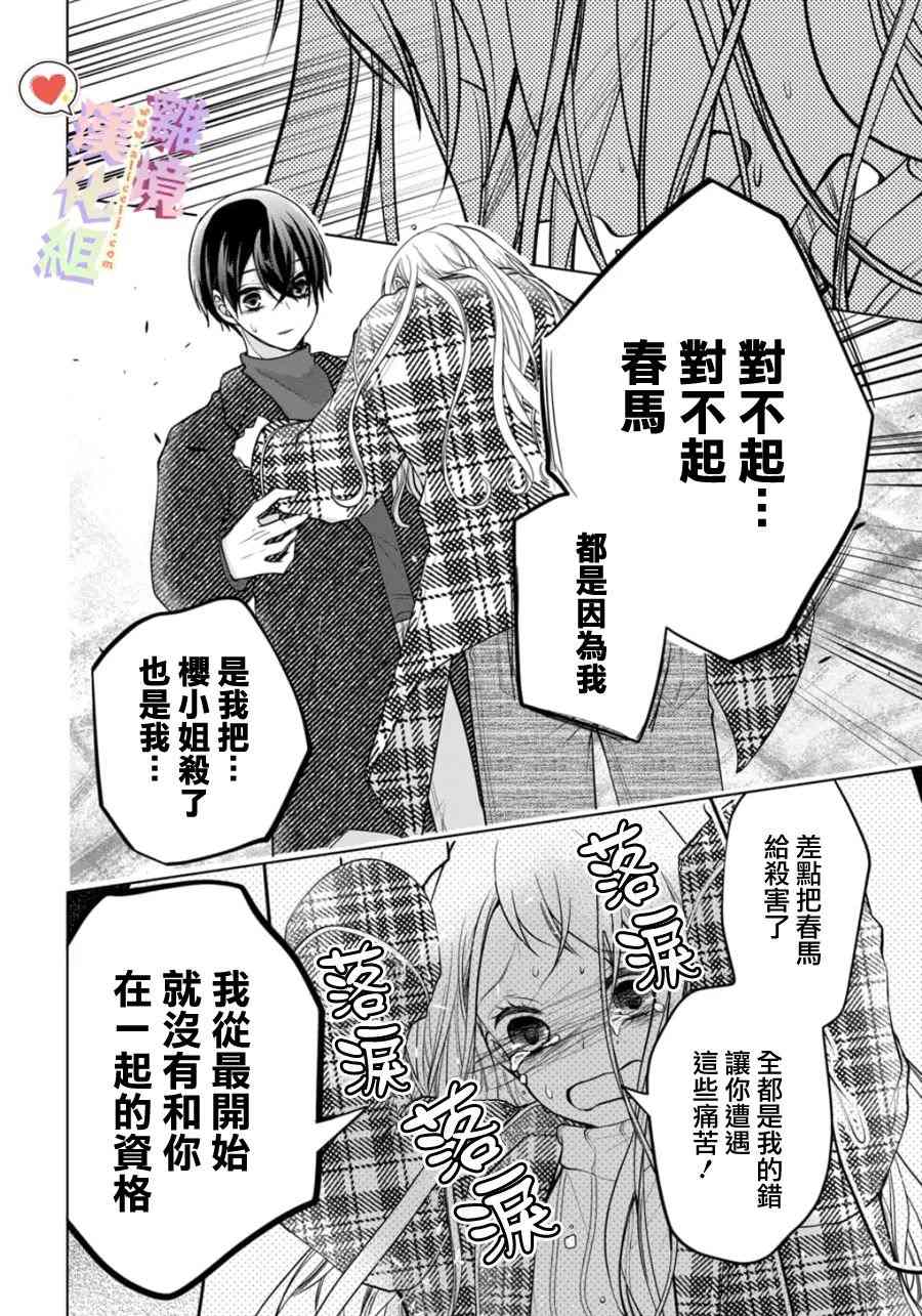 《恋与心脏》漫画最新章节第150话免费下拉式在线观看章节第【8】张图片