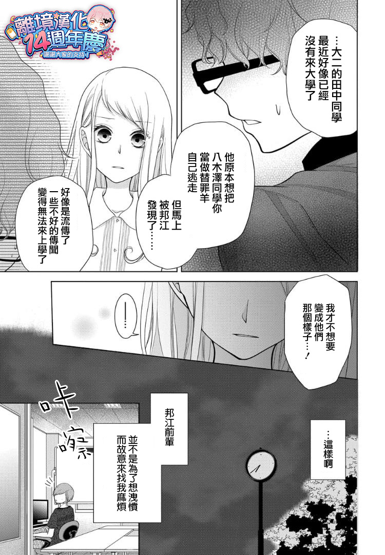 《恋与心脏》漫画最新章节第27话免费下拉式在线观看章节第【5】张图片