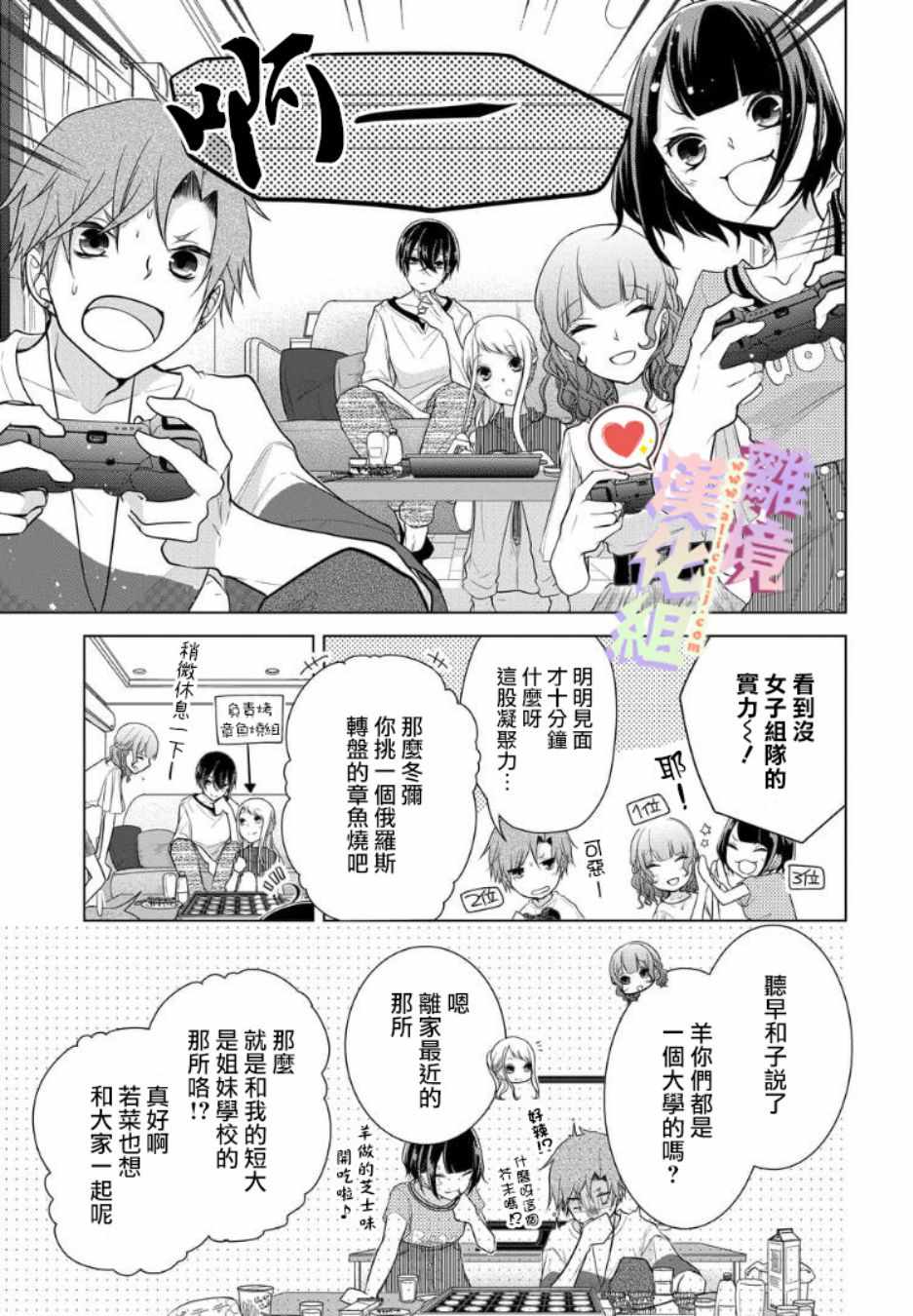 《恋与心脏》漫画最新章节第44话免费下拉式在线观看章节第【1】张图片