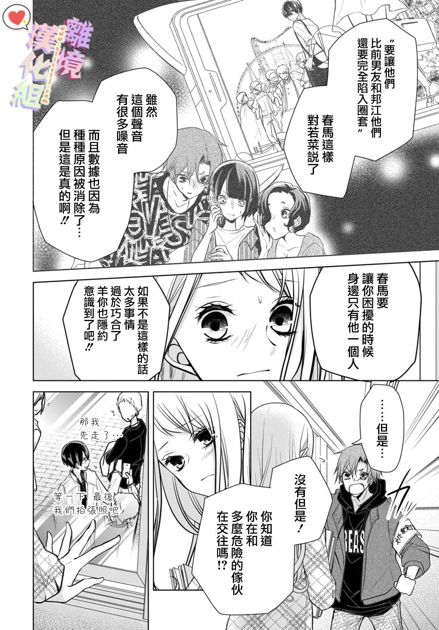 《恋与心脏》漫画最新章节第101话免费下拉式在线观看章节第【2】张图片