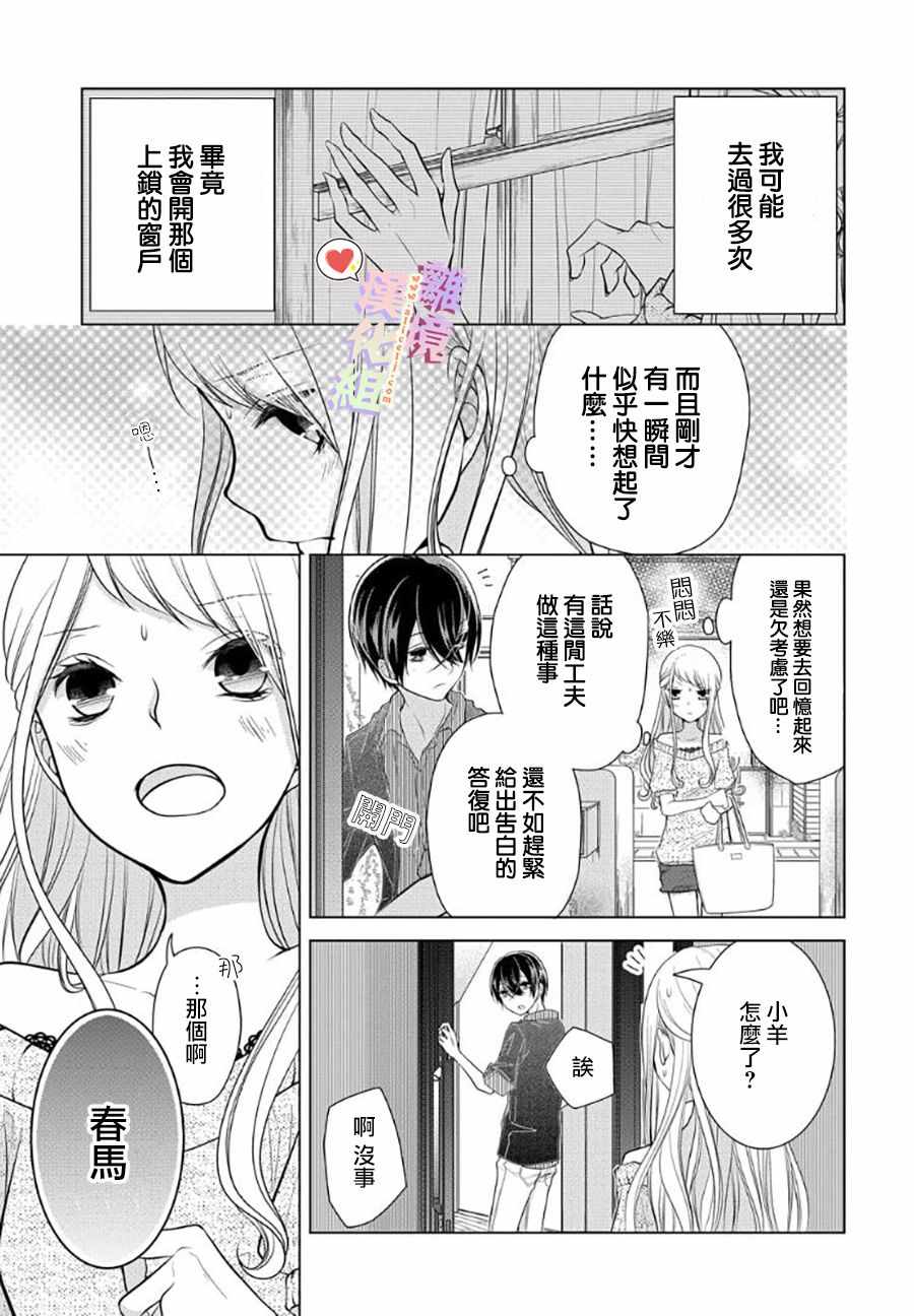 《恋与心脏》漫画最新章节第47话免费下拉式在线观看章节第【11】张图片