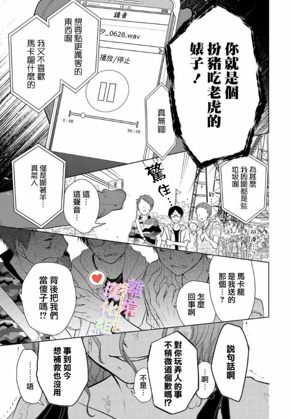 《恋与心脏》漫画最新章节第56话免费下拉式在线观看章节第【7】张图片