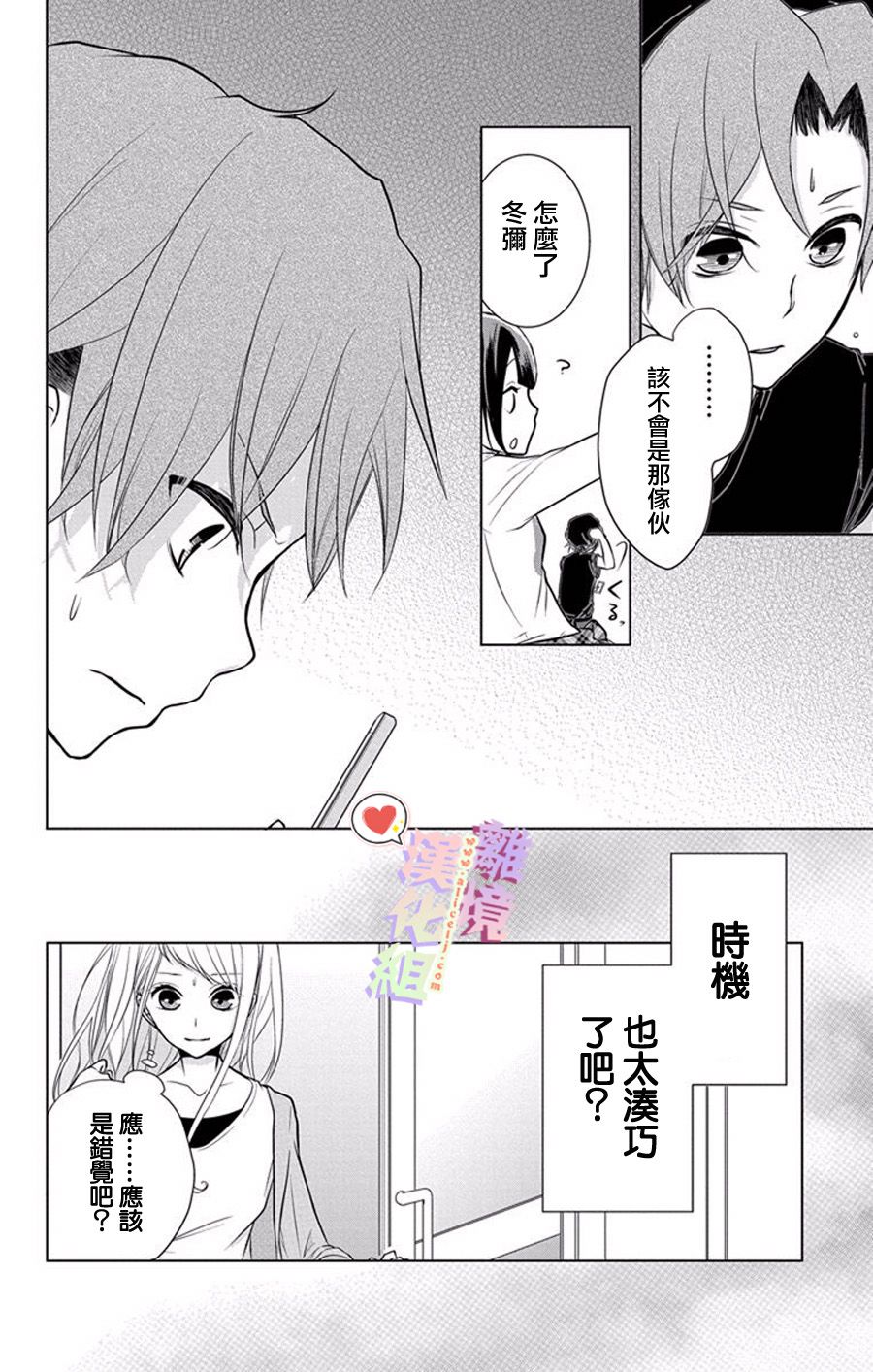 《恋与心脏》漫画最新章节第5话免费下拉式在线观看章节第【14】张图片