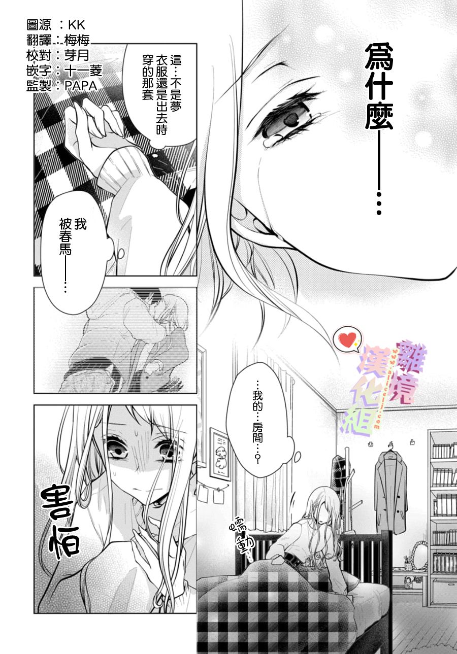 《恋与心脏》漫画最新章节第115话免费下拉式在线观看章节第【1】张图片