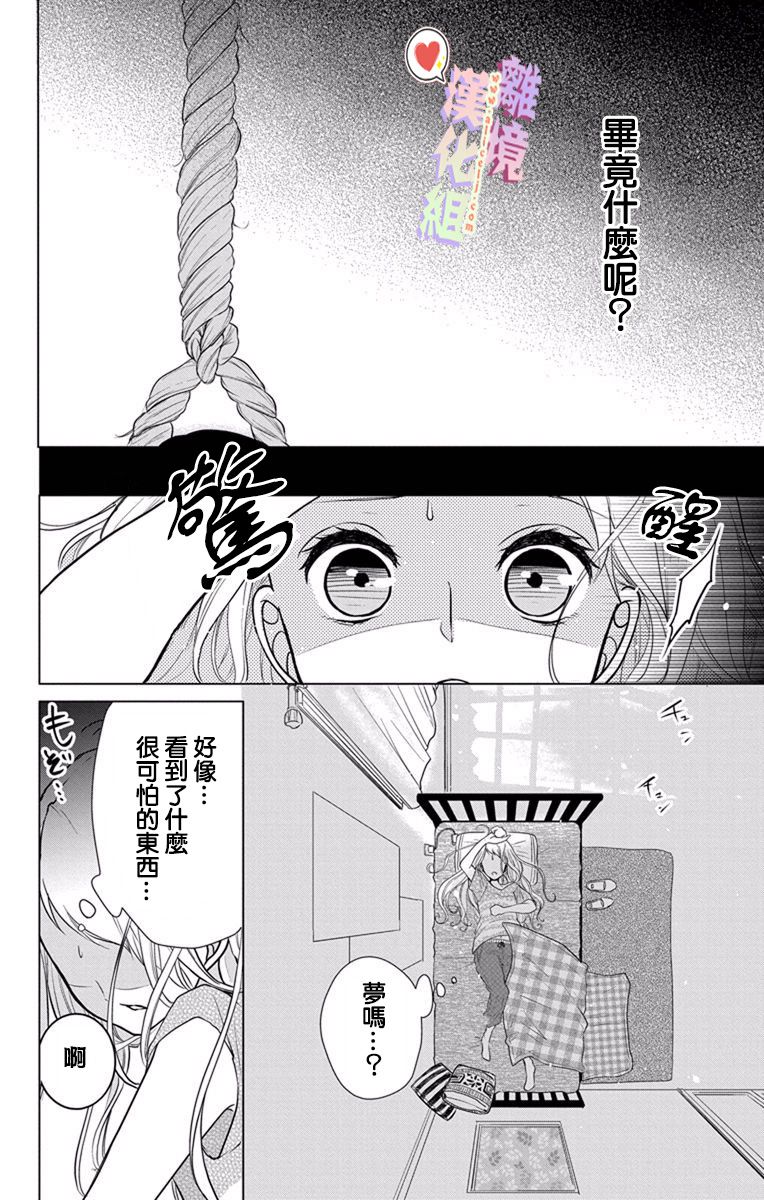 《恋与心脏》漫画最新章节第2话免费下拉式在线观看章节第【2】张图片