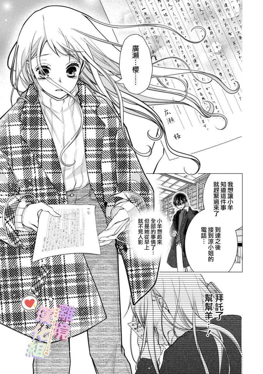 《恋与心脏》漫画最新章节第151话免费下拉式在线观看章节第【7】张图片