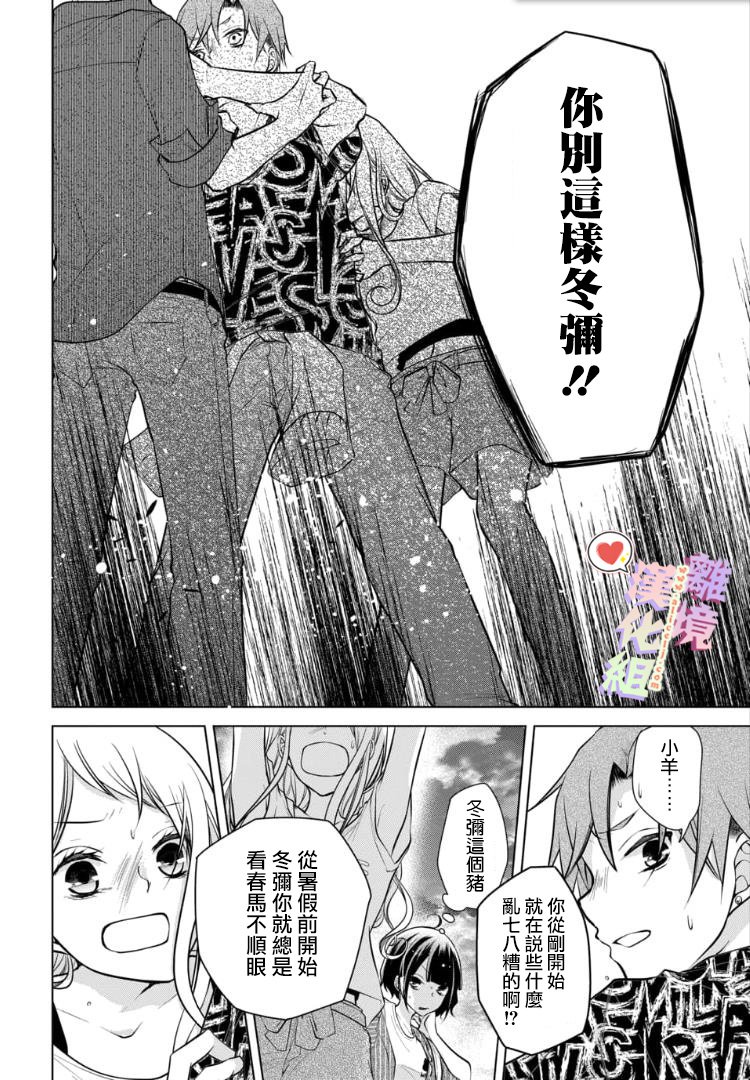 《恋与心脏》漫画最新章节第80话免费下拉式在线观看章节第【2】张图片