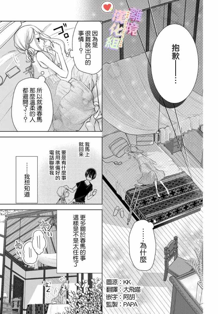 《恋与心脏》漫画最新章节第73话免费下拉式在线观看章节第【1】张图片