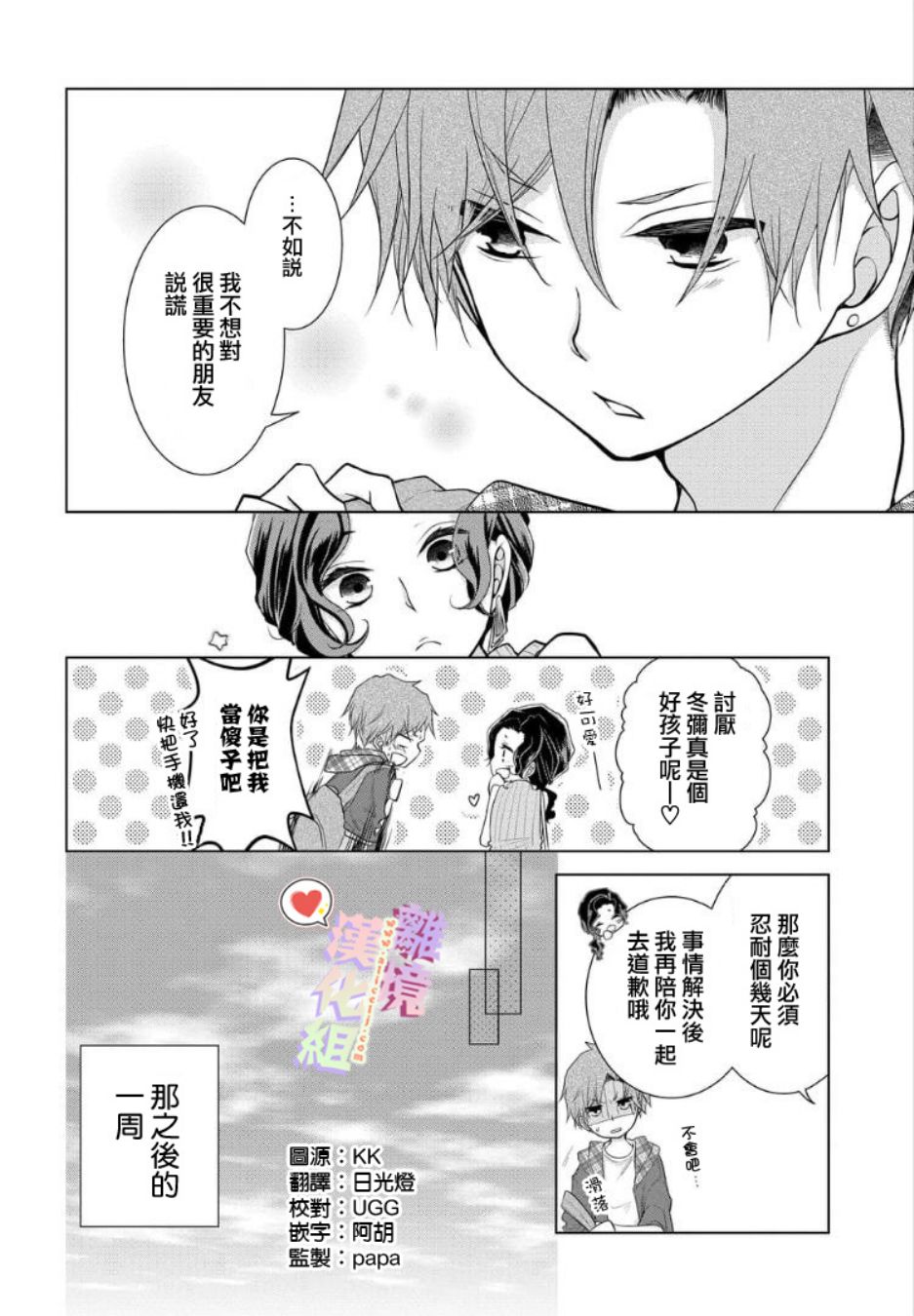 《恋与心脏》漫画最新章节第26话免费下拉式在线观看章节第【1】张图片