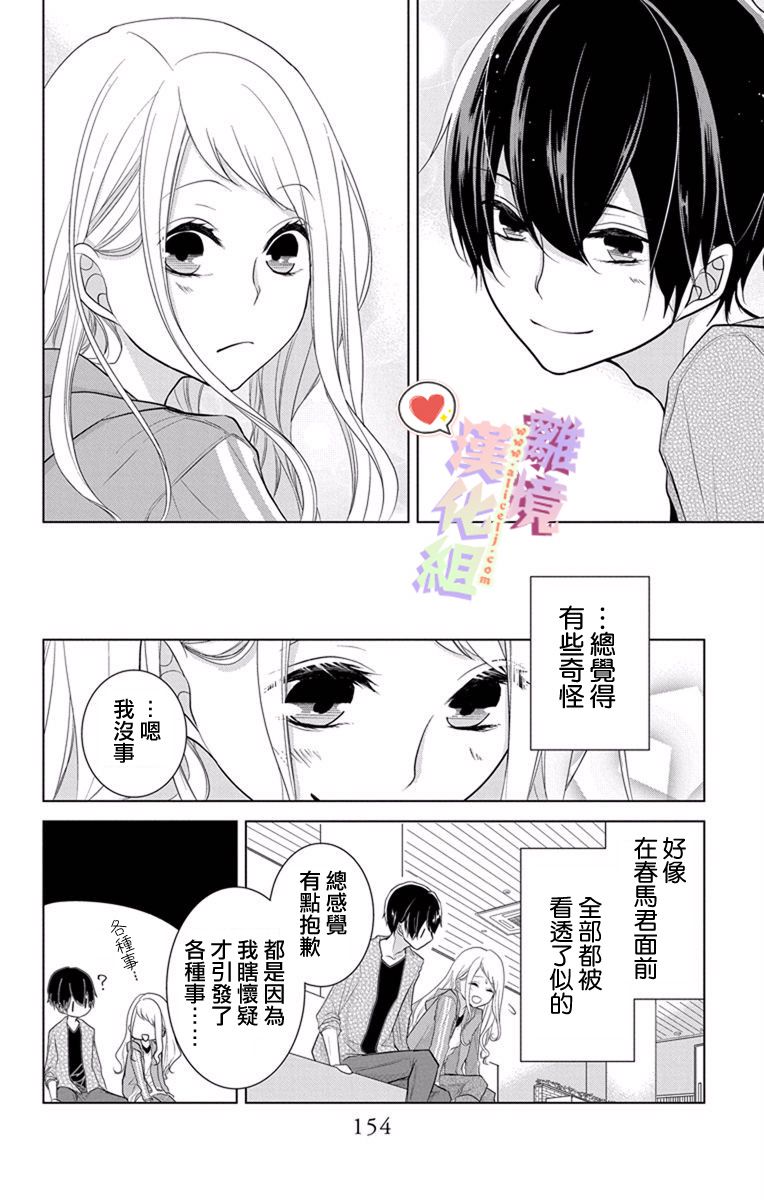 《恋与心脏》漫画最新章节第10话免费下拉式在线观看章节第【4】张图片