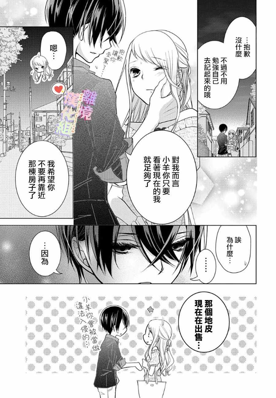 《恋与心脏》漫画最新章节第47话免费下拉式在线观看章节第【9】张图片