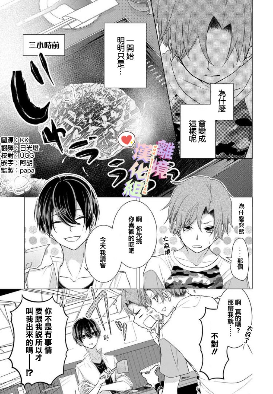 《恋与心脏》漫画最新章节第24话免费下拉式在线观看章节第【1】张图片