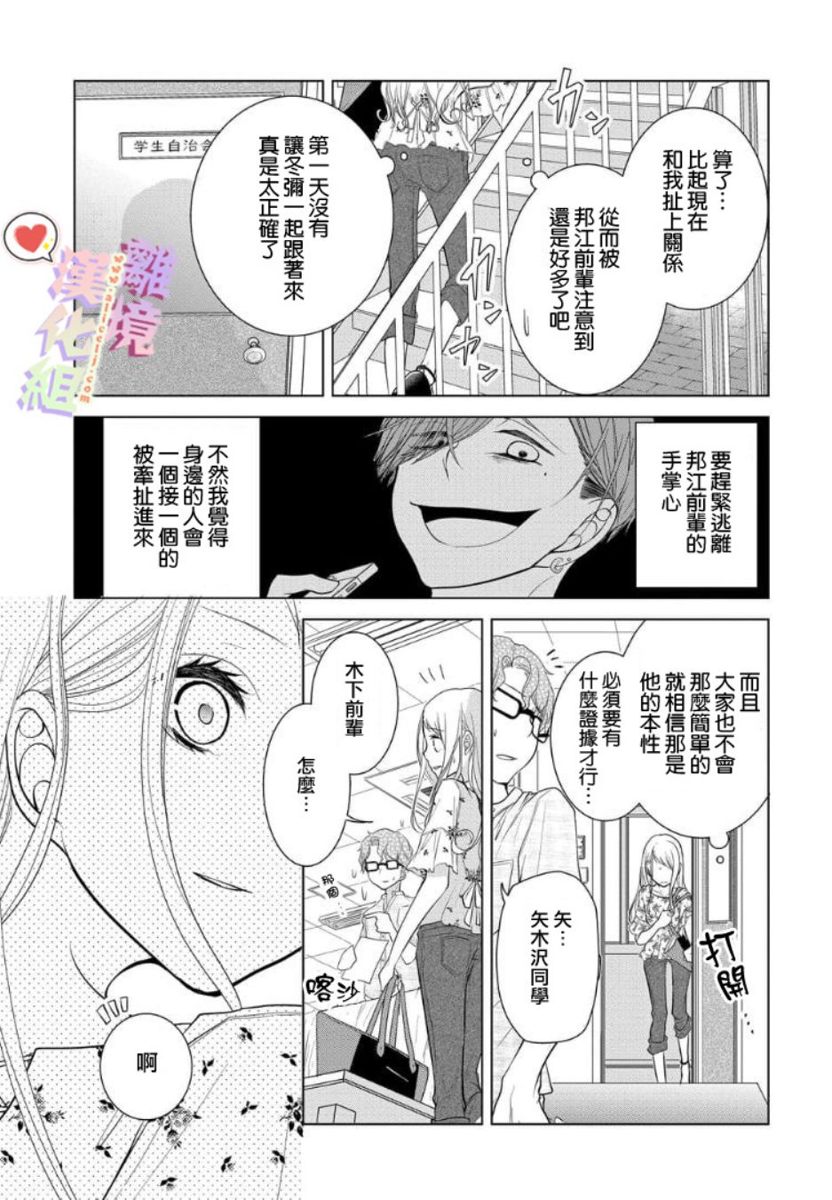 《恋与心脏》漫画最新章节第25话免费下拉式在线观看章节第【6】张图片