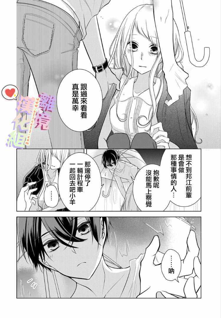 《恋与心脏》漫画最新章节第31话免费下拉式在线观看章节第【2】张图片