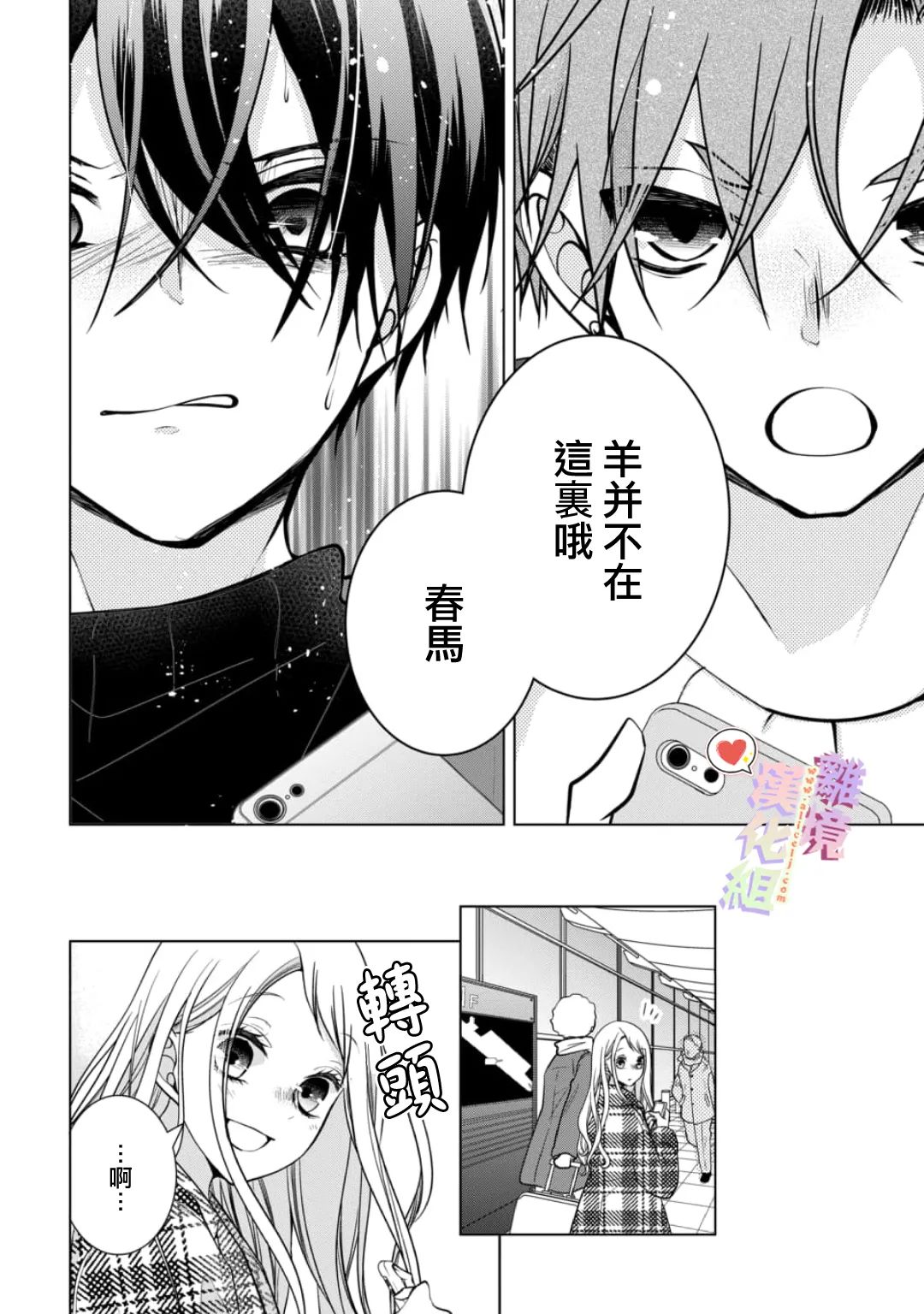 《恋与心脏》漫画最新章节第139话免费下拉式在线观看章节第【5】张图片