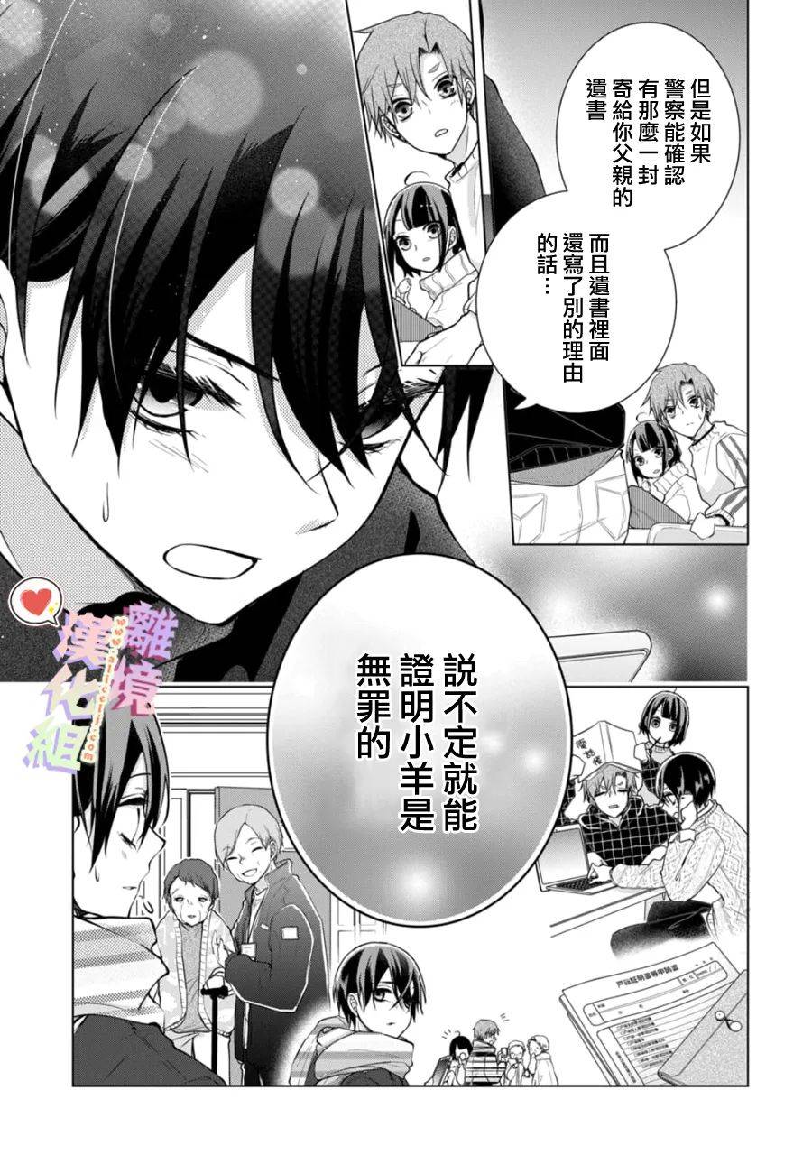 《恋与心脏》漫画最新章节第151话免费下拉式在线观看章节第【3】张图片