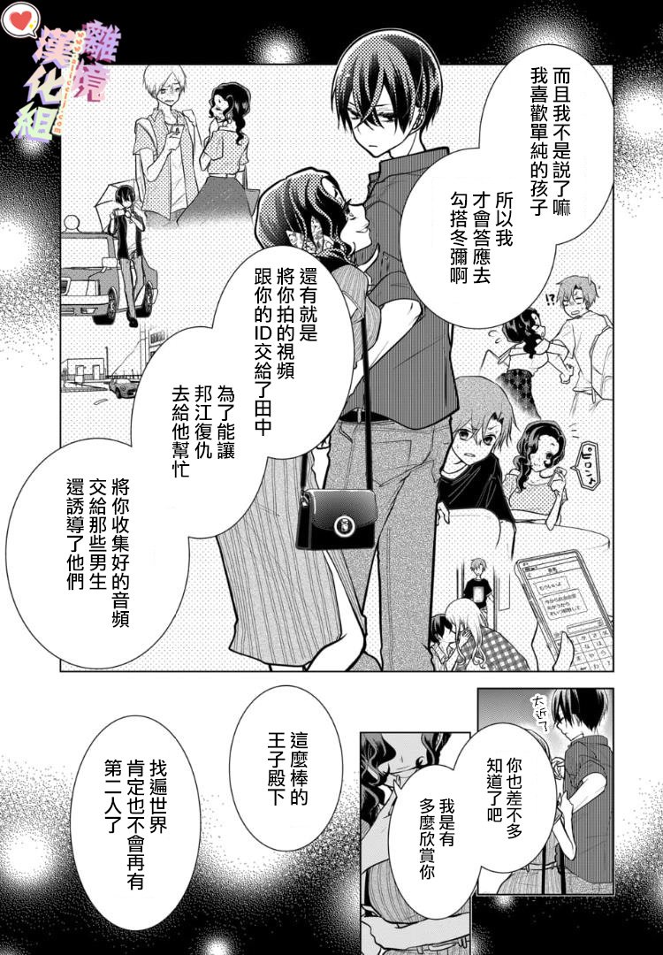 《恋与心脏》漫画最新章节第81话免费下拉式在线观看章节第【8】张图片