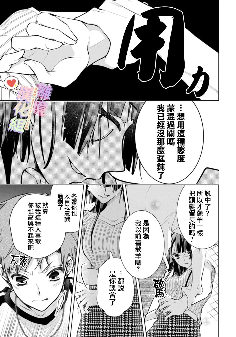 《恋与心脏》漫画最新章节特别篇01免费下拉式在线观看章节第【19】张图片