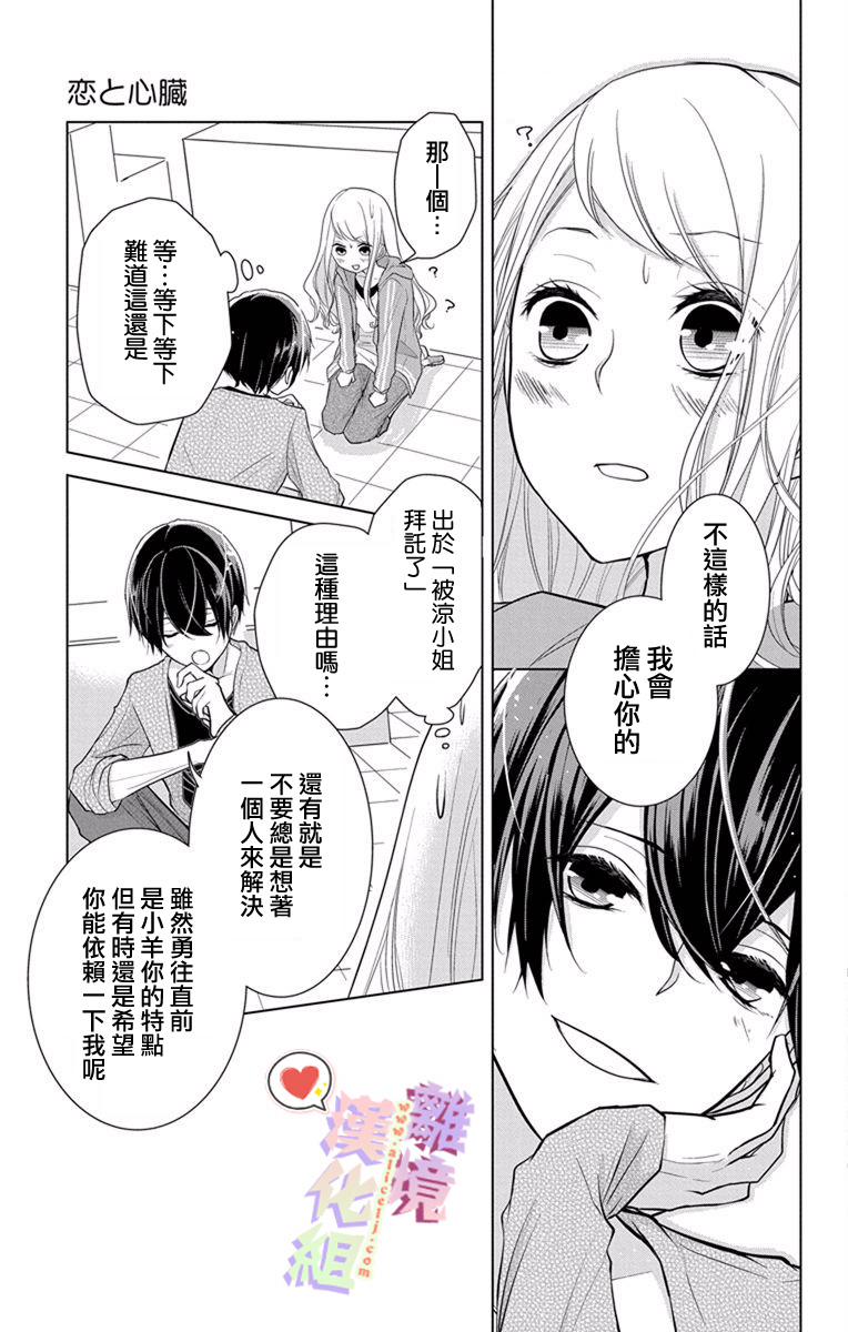 《恋与心脏》漫画最新章节第10话免费下拉式在线观看章节第【7】张图片