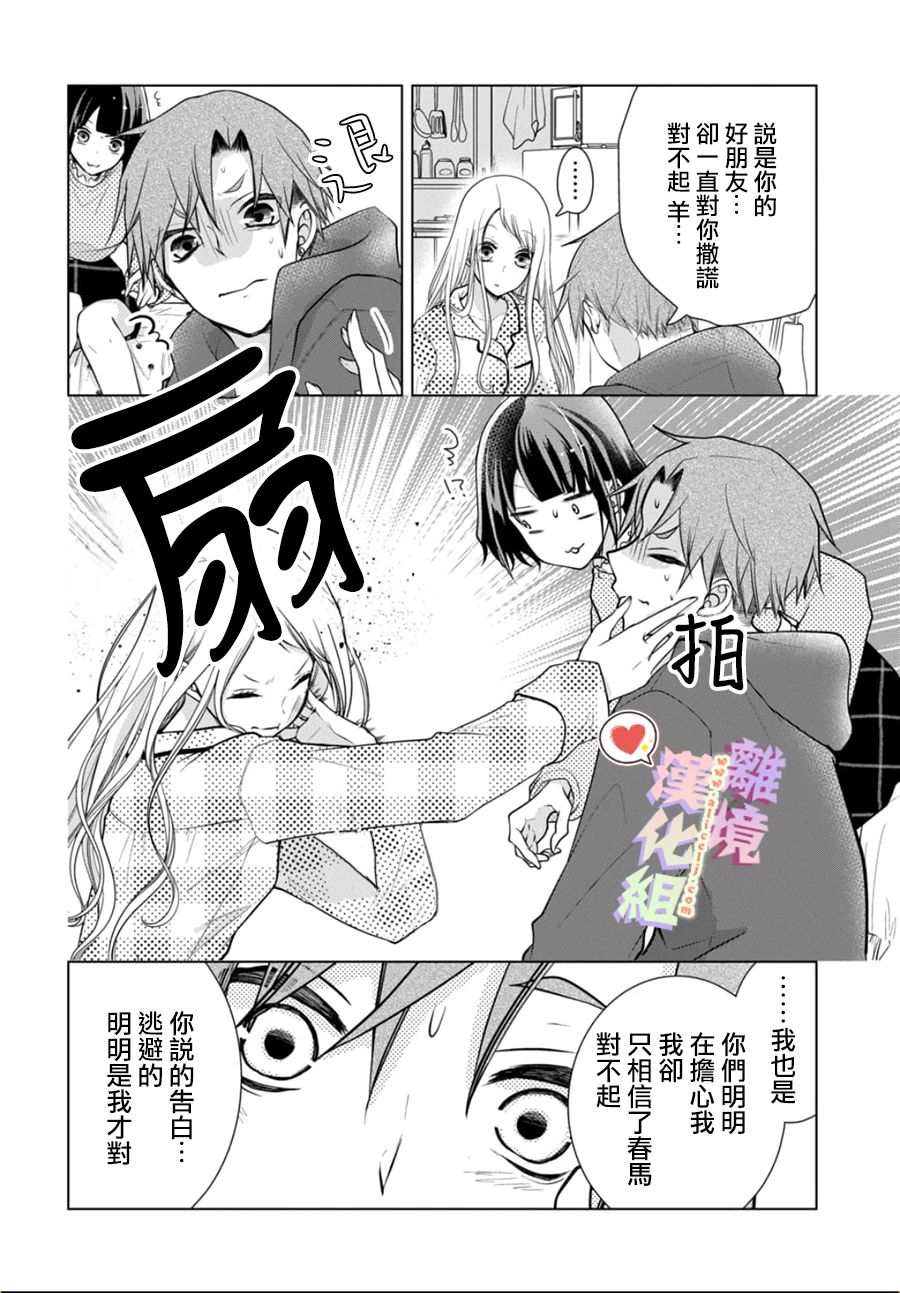 《恋与心脏》漫画最新章节第128话免费下拉式在线观看章节第【8】张图片