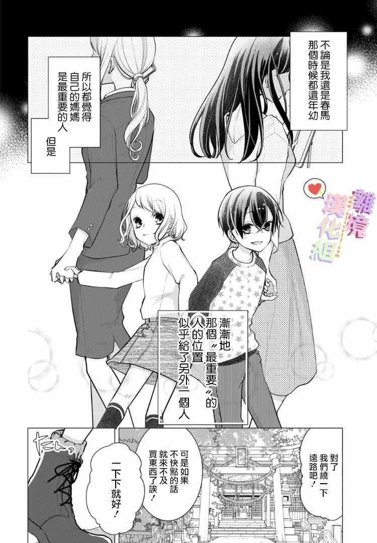 《恋与心脏》漫画最新章节第76话免费下拉式在线观看章节第【5】张图片