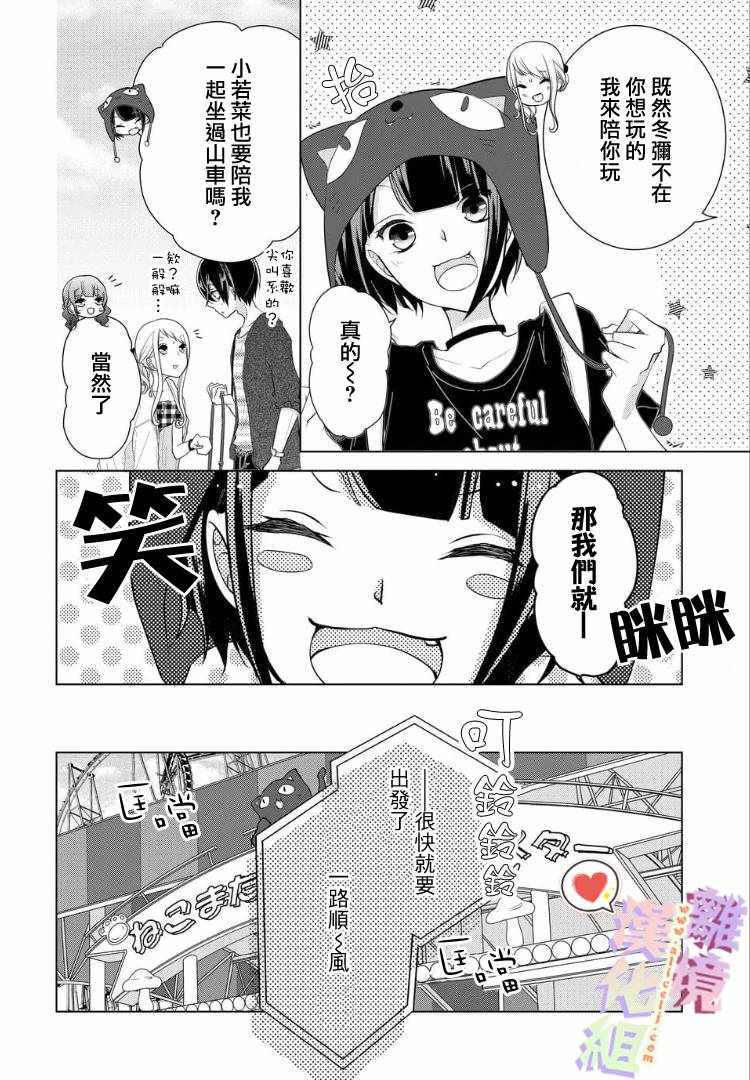 《恋与心脏》漫画最新章节第53话免费下拉式在线观看章节第【6】张图片