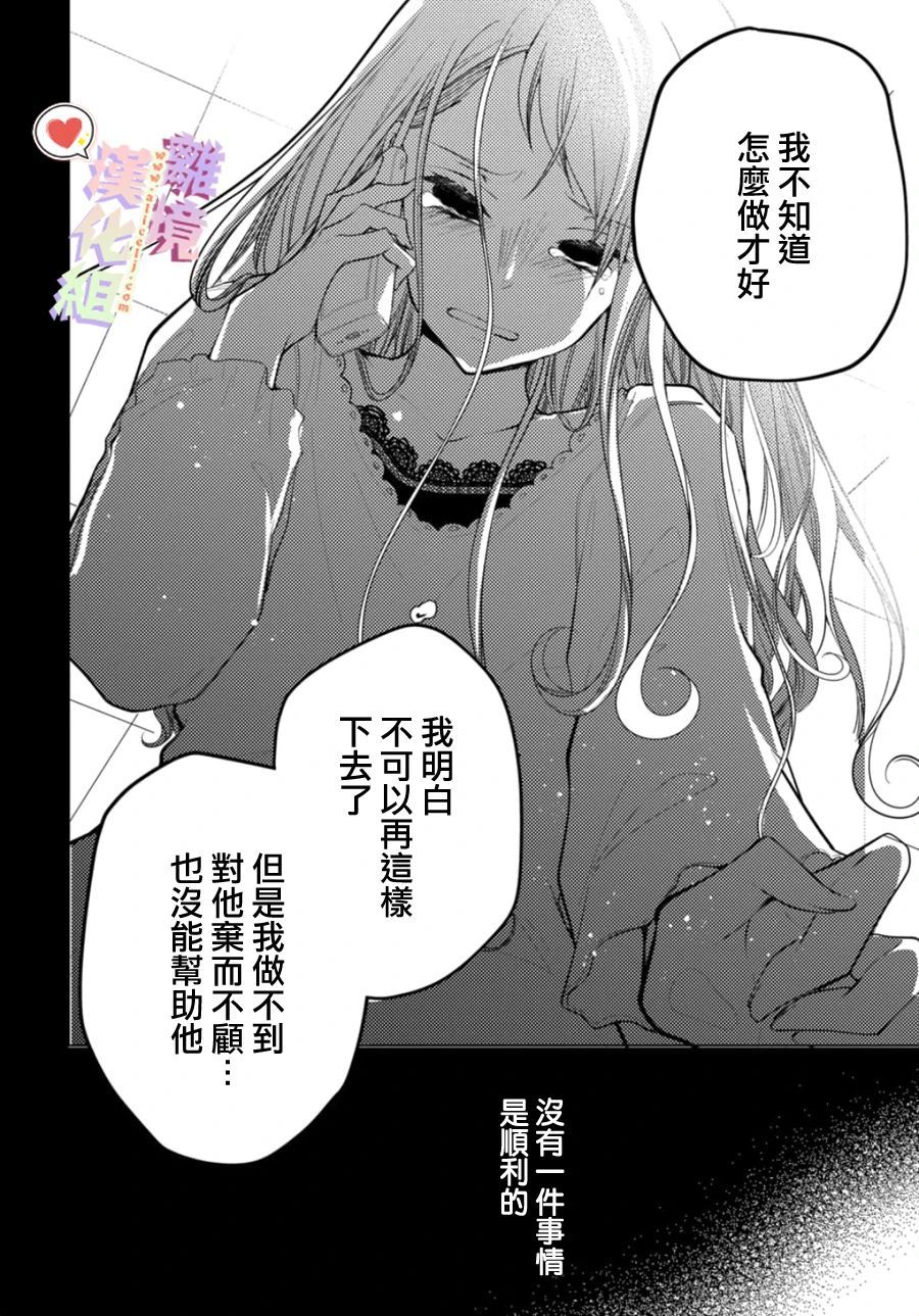 《恋与心脏》漫画最新章节第119话免费下拉式在线观看章节第【7】张图片