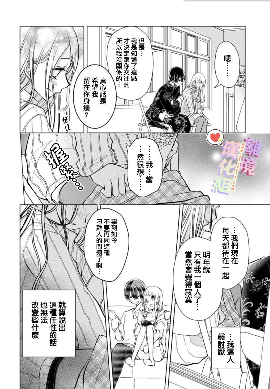 《恋与心脏》漫画最新章节第97话免费下拉式在线观看章节第【6】张图片