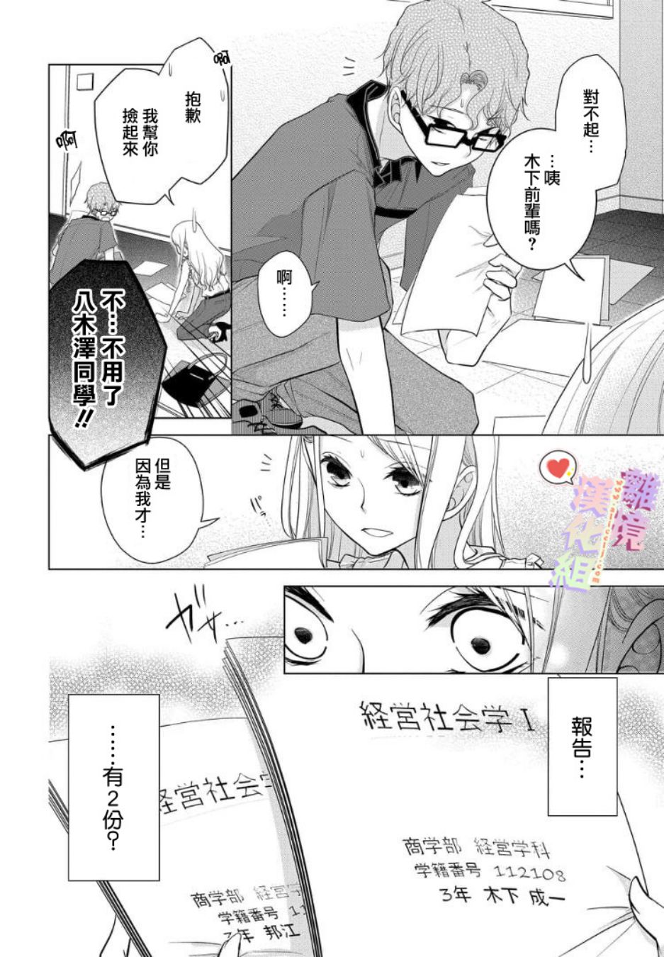 《恋与心脏》漫画最新章节第26话免费下拉式在线观看章节第【9】张图片