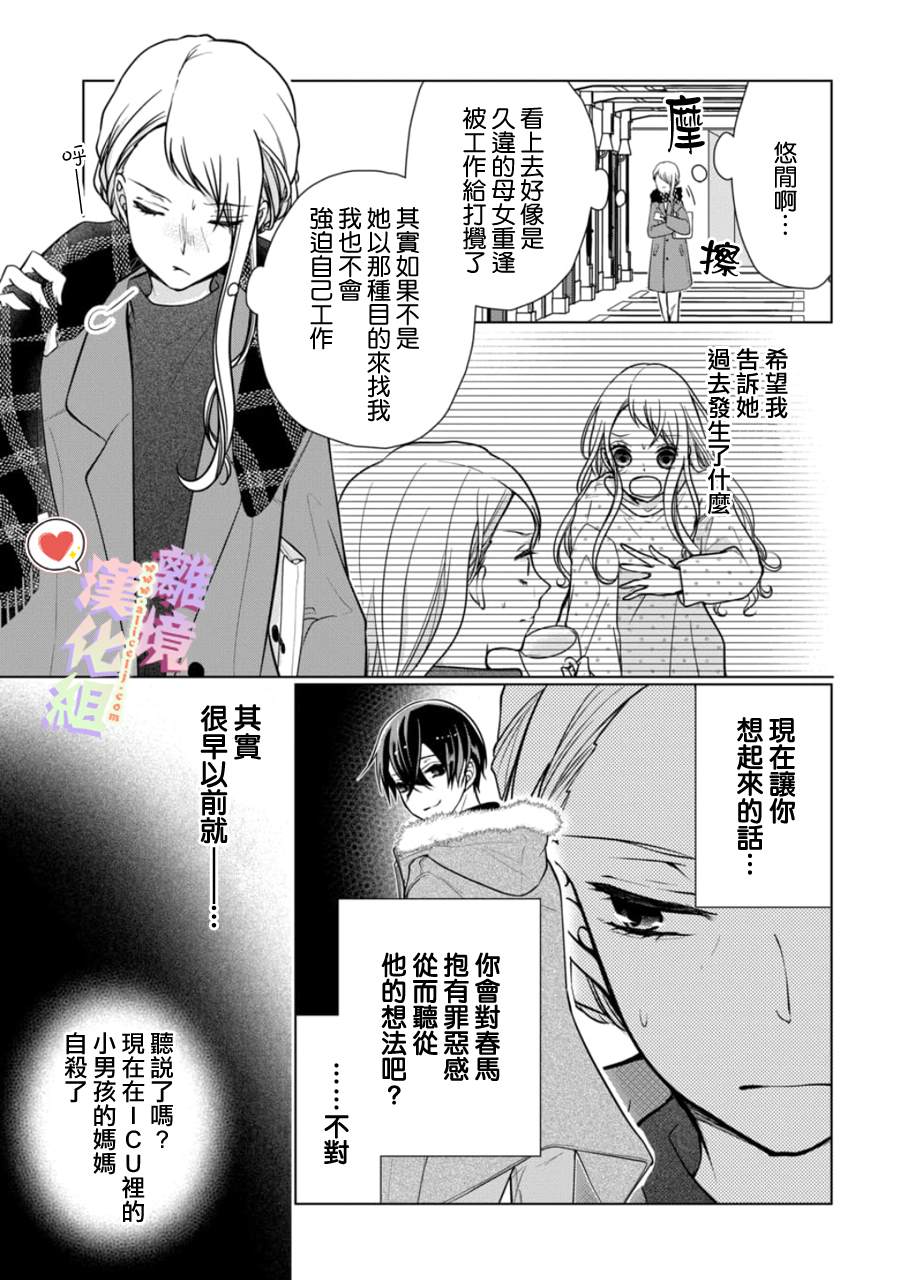 《恋与心脏》漫画最新章节第148话免费下拉式在线观看章节第【2】张图片