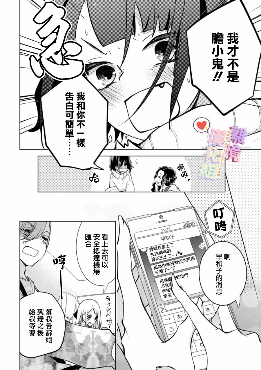 《恋与心脏》漫画最新章节第138话免费下拉式在线观看章节第【4】张图片