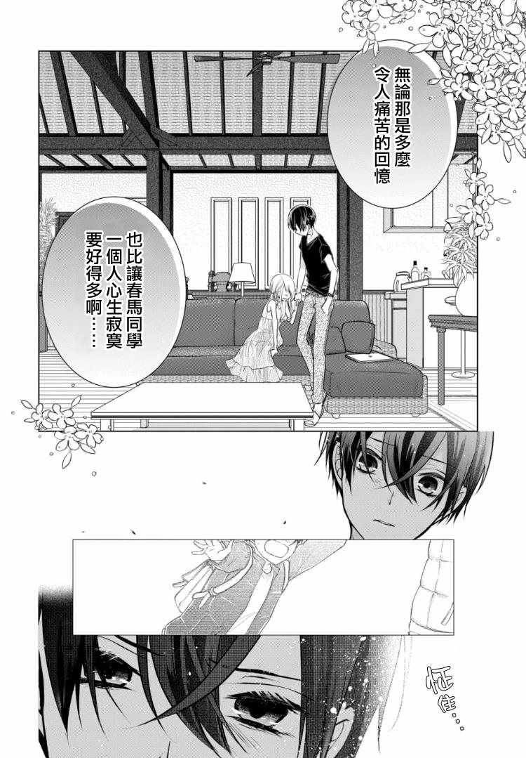 《恋与心脏》漫画最新章节第72话免费下拉式在线观看章节第【8】张图片