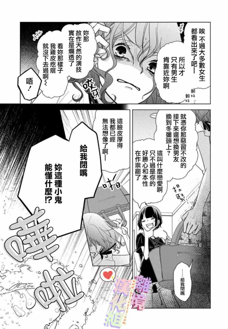 《恋与心脏》漫画最新章节第61话免费下拉式在线观看章节第【2】张图片